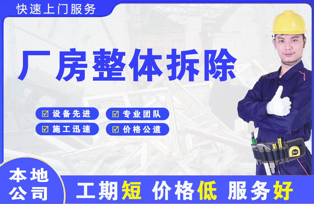 东明厂房整体拆除